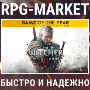 ВЕДЬМАК 3: ДИКАЯ ОХОТА GOTY (GOG/RU) + ПОДАРОК