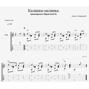 Калинка-Малинка