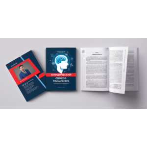 Юридический способ мышления