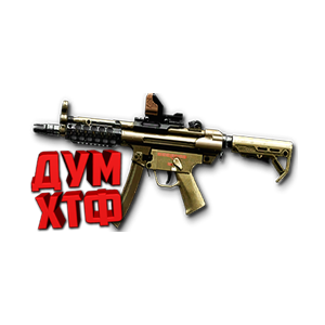 Warface макросы для H&K MP5A5 CUSTOM (ЛКМ есть!)