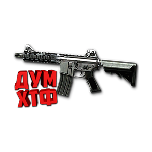 Warface макросы для M4CQB (ЛКМ есть!).