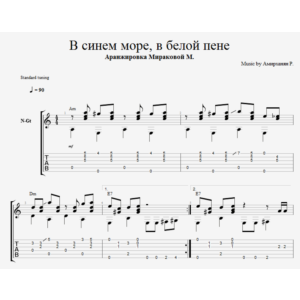 В синем море, в белой пене