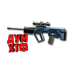 Warface макросы для TAVOR NAVY BLUE(ЛКМ есть!).