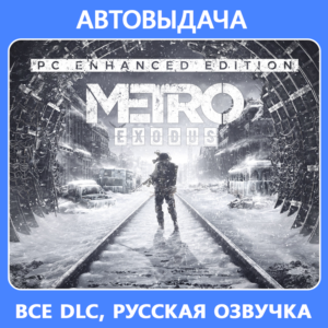 Metro Exodus Enhanced Edition + все DLC | Steam Offline