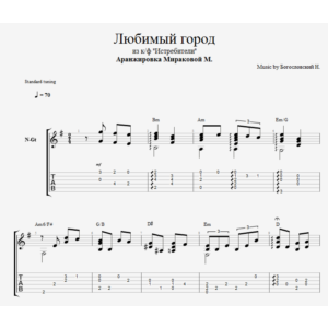 Любимый город