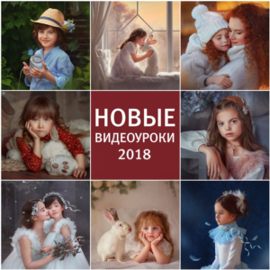 Художественная обработка фотографии ВидеоУроки Анны Гис