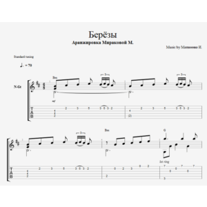 Любэ - Берёзы