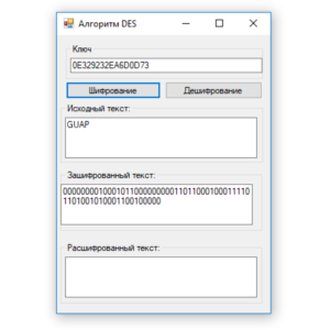 Шифрование DES на языке C#