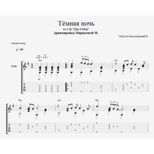 Тёмная ночь