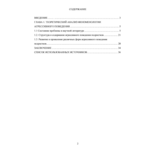 Агрессивное поведение подростков