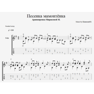 Песенка мамонтёнка