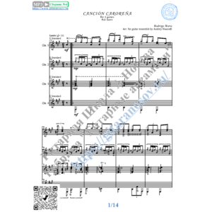 Cancion Carorena (Ноты для 4-х гитар)