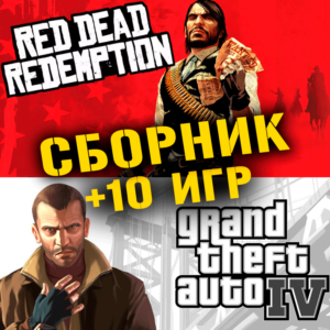 GTA IV,Red Dead Redemption + 10 игр Xbox One + Series ⭐