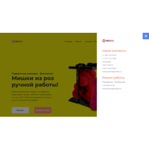 TheRose - Landing Page (Мишки из роз)