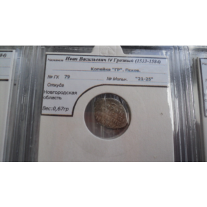 Оформление коллекции допетровских монет