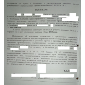 Заявление о проведении обмера земельных участков