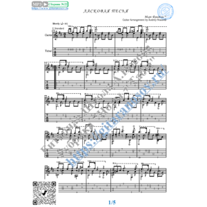 Ласковая песня (Ноты и табы для гитары соло)