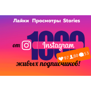 Инвайт на сервис накрутки для Instaram