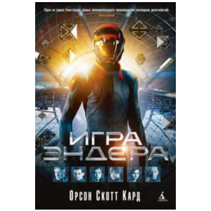 Игра Эндера