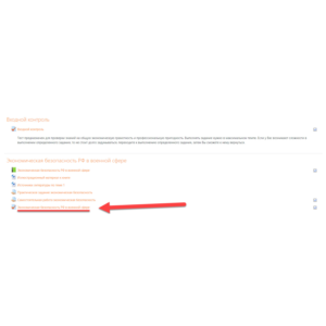1.Экономическая безопасность РФ в военной сфере тест