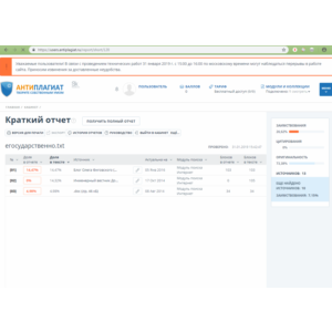 Курсовая 2019 Национальные системы инноваций