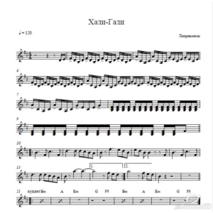 Хали-Гали" Леприконсы соло баяна и трубы с цифровкой