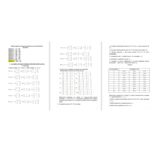 Математика МУИВ (Витте) Рейтинговая работа 10 вариант