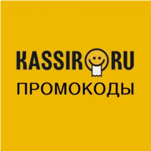 KASSIR.RU Скидка 50% | Промокод на сервисный сбор купон