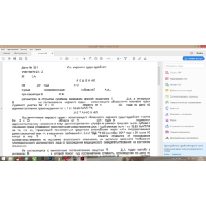 Жалоба на постановление по делу об адм. правонарушении