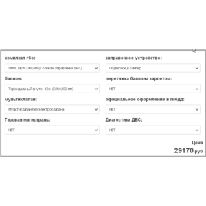 Скрипт калькулятора газо-балонного оборудования #47