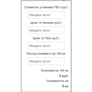 Скрипт окупаемости газо-балонного оборудования #48