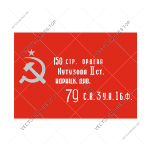 Знамя победы (флаг победы), Векторное изображение