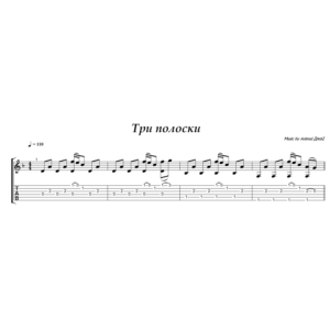 Три полоски Animal ДжаZ - гитара ноты+табы