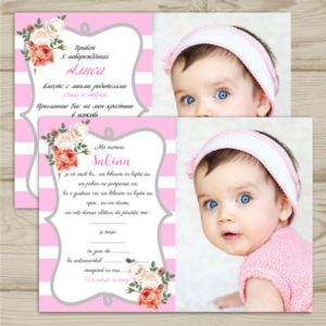 Приглашение на крестины №0005