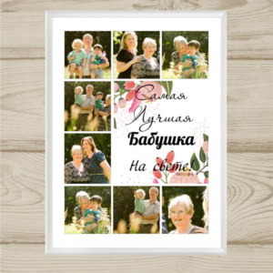 Фотопостер «8 фото» №5