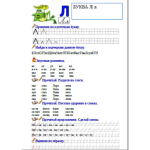 Комплексный тренажёр по чтению и письму для 1 класса.