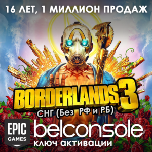 🔶Borderlands 3 Официальный Ключ Epic Store