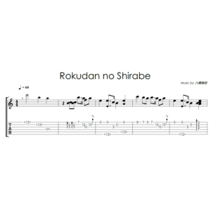 Rokudan no shirabe (八橋 検校) - гитара ноты+табы