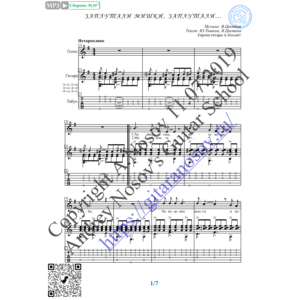 Заплутали мишки (Вокал Гитара Ноты Табы)