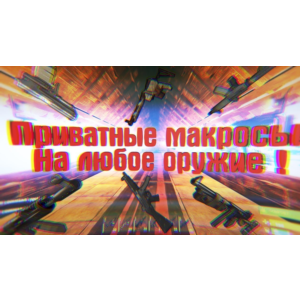 Приватные макросы на Rust Experimental