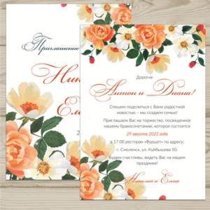 Шаблон приглашения на свадьбу  № 79