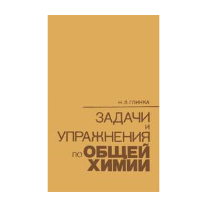 Глинка Задача 470