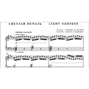 8с24 Светлая печаль, П. ЗАХАРОВ (по И.С.Баху) / ф-но