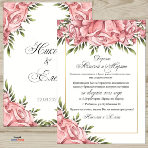 Шаблон приглашения на свадьбу  №81