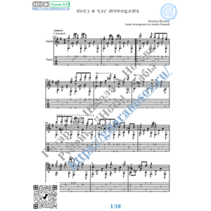 Поезд в 1.30 (Ноты и табы для гитары соло)