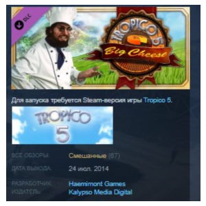 Tropico 5 - The Big Cheese 💎STEAM KEY КЛЮЧ ЛИЦЕНЗИЯ