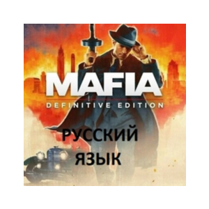 Mafia Definitive Edition | РУССКИЙ ЯЗЫК | Steam Мафия 1