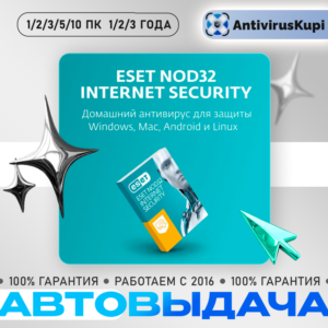 ESET NOD32 INTERNET SECURITY АВТОВЫДАЧА КЛЮЧИ