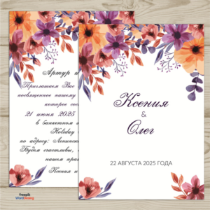 Шаблон приглашения на свадьбу  №84