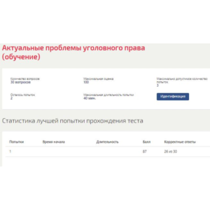 Актуальные проблемы уголовного права ответы Синергия